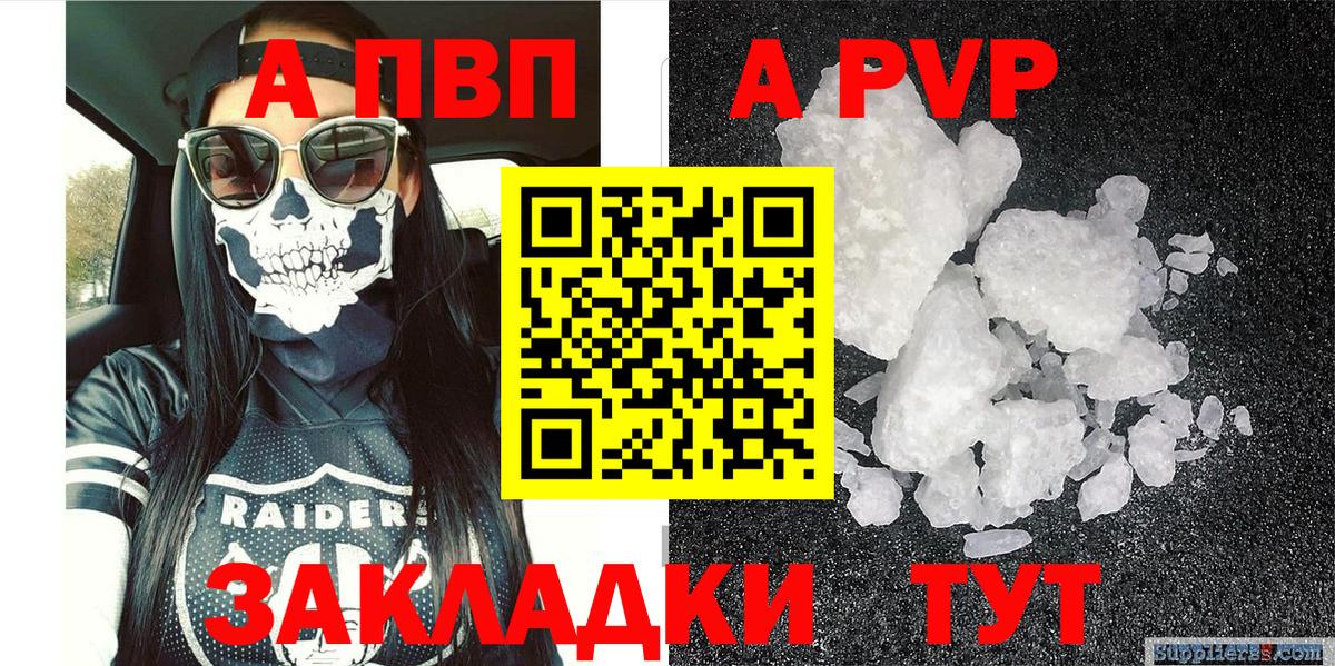 Alpha PVP СК  Вход с VPN  закладка  А ПВП  APVP СК  Alfa_PVP кристаллы  Грязи 