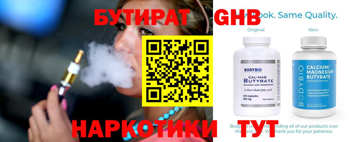 Бутират бутик Грязи
