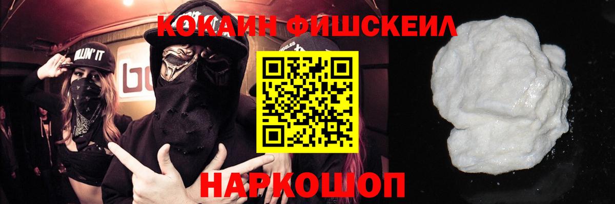 Cocaine FishScale Грязи