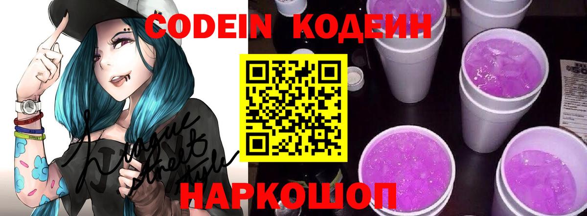 Грязи  Кодеиновый сироп Lean Purple Drank  Codein напиток Lean (лин)  Вход с VPN 