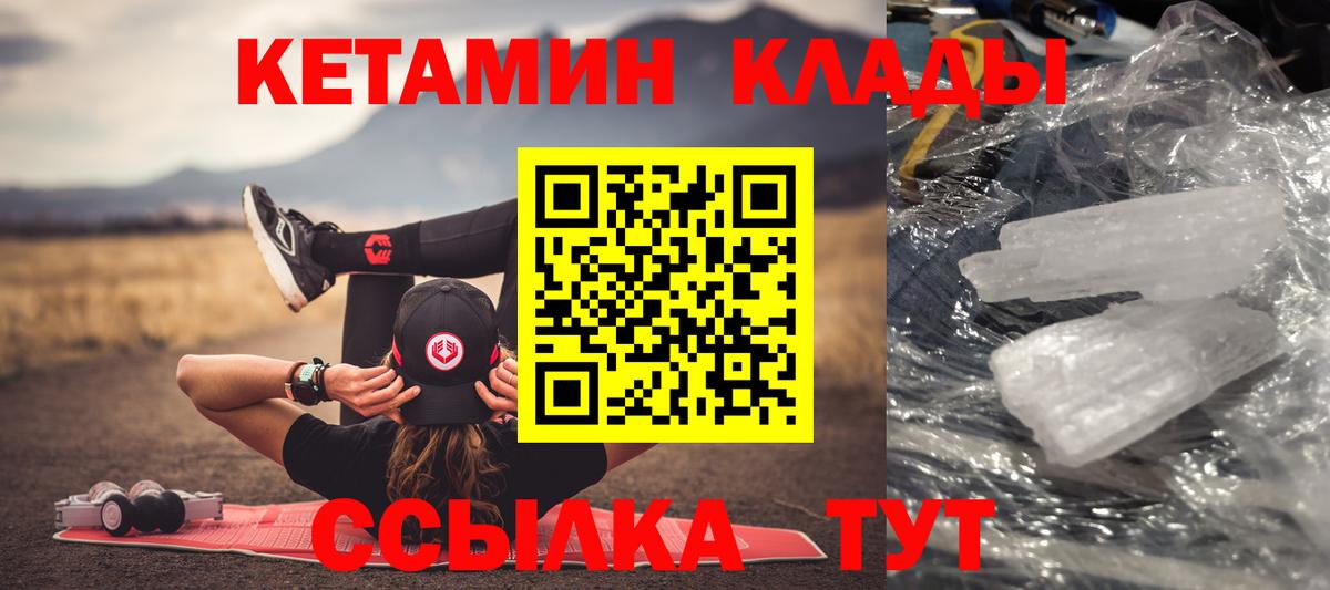 Кетамин ketamine  Вход с VPN  Грязи  Кетамин VHQ 