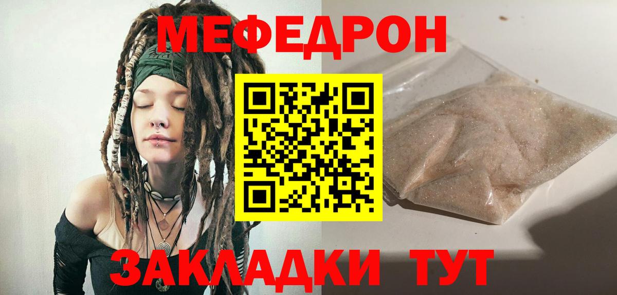 Меф кристаллы  Мефедрон мяу мяу  МЯУ-МЯУ  Вход с VPN  МЕФ  Грязи 