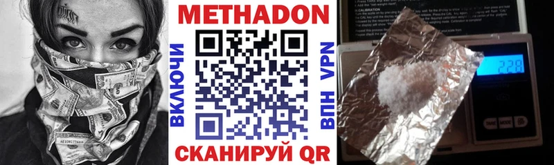 МЕТАДОН methadone  Грязи 
