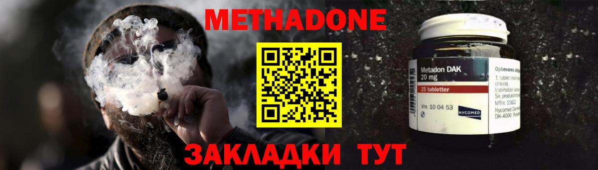 МЕТАДОН methadone  Вход с VPN  МЕТАДОН мёд  Грязи 